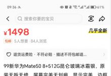 0成本倒卖京东特殊商品,闲鱼暴利新玩法