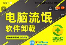有人清理流氓软件捞偏门，赚了几万元
