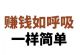 互联网赚钱不光要会打粉，还要学业务，学产品