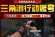 闲鱼卖三角洲账号，最新爆火游戏，小白也能月入8000+