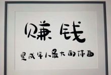 听话照做，靠线上项目赚钱