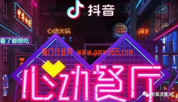 抖音“心动外卖”强势来袭，你的下一个创业机会？-偏门行业网