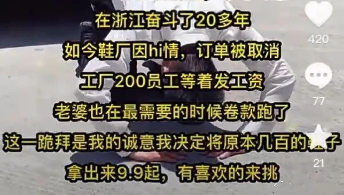 揭秘抖音上营销套路，主播“卖惨带货”-偏门行业网