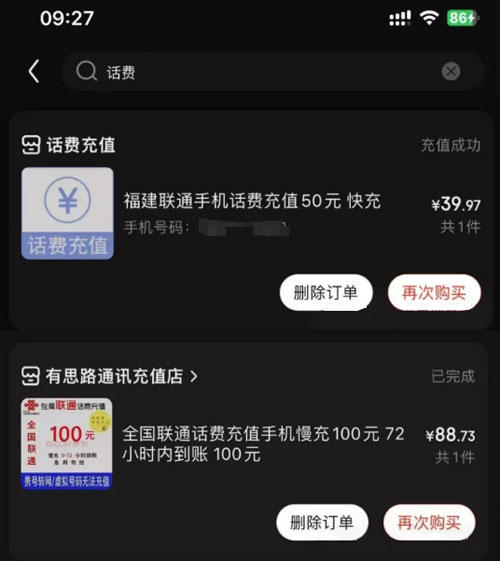 低价冲话费项目，怎么操作-偏门行业网