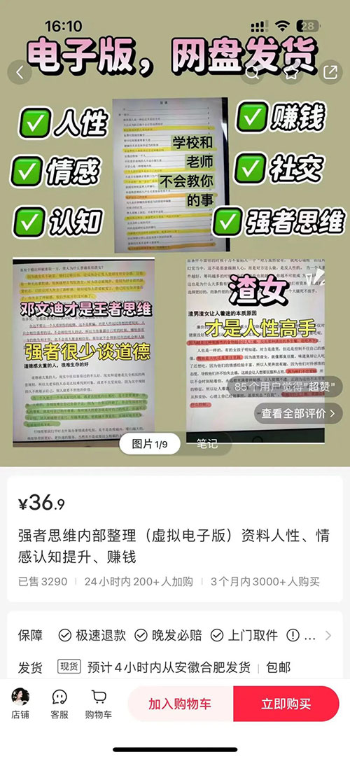 小红书上卖资料，不到三千粉变现十多万-偏门行业网