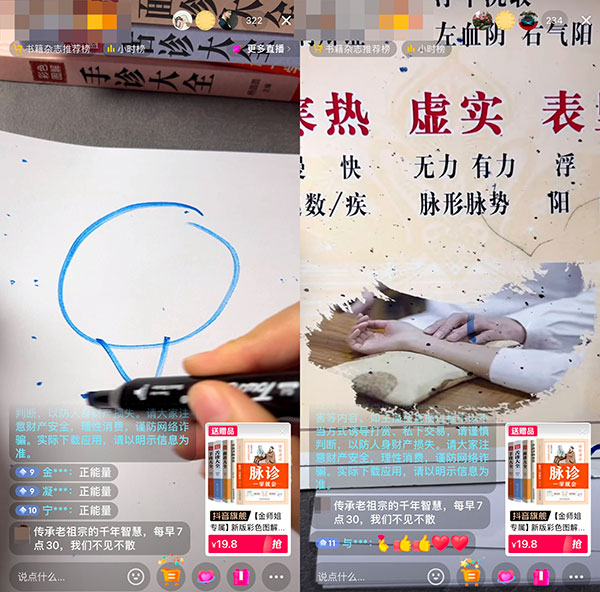 科普中医知识直播，千人在线卖了万单-偏门行业网