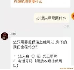 揭秘代办执照业务捞偏门赚钱路子-偏门行业网