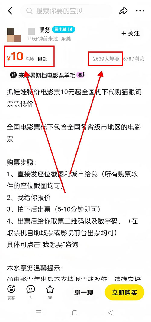 电影票代购玩法，月入2w+-偏门行业网