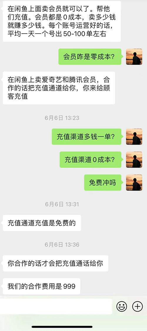 咸鱼卖视频会员，外面收费999的项目-偏门行业网