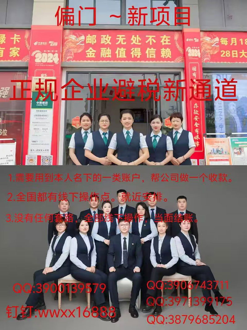 正规企业避税通道 日结3000起 正规绿色-可长期操作～-偏门行业网