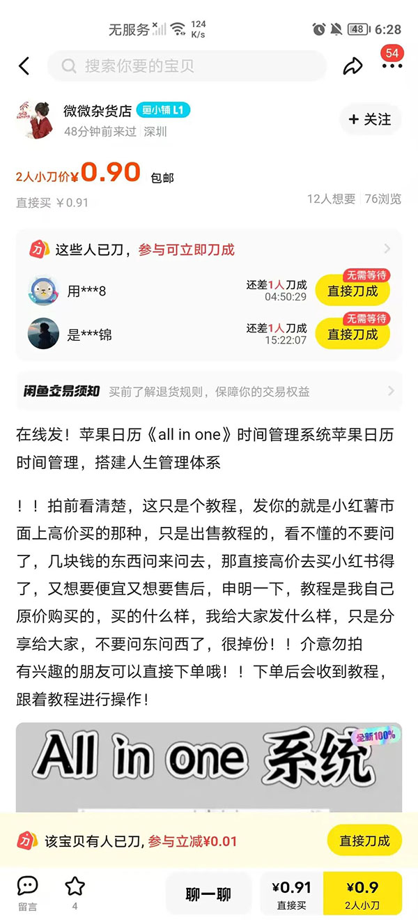 小红书虚拟资料项目：成本一块钱，500个粉丝，变现4W-偏门行业网