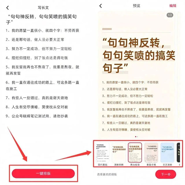 小红书极简玩法，一分钟一条笔记，手残党福音，快速涨粉变现！-偏门行业网