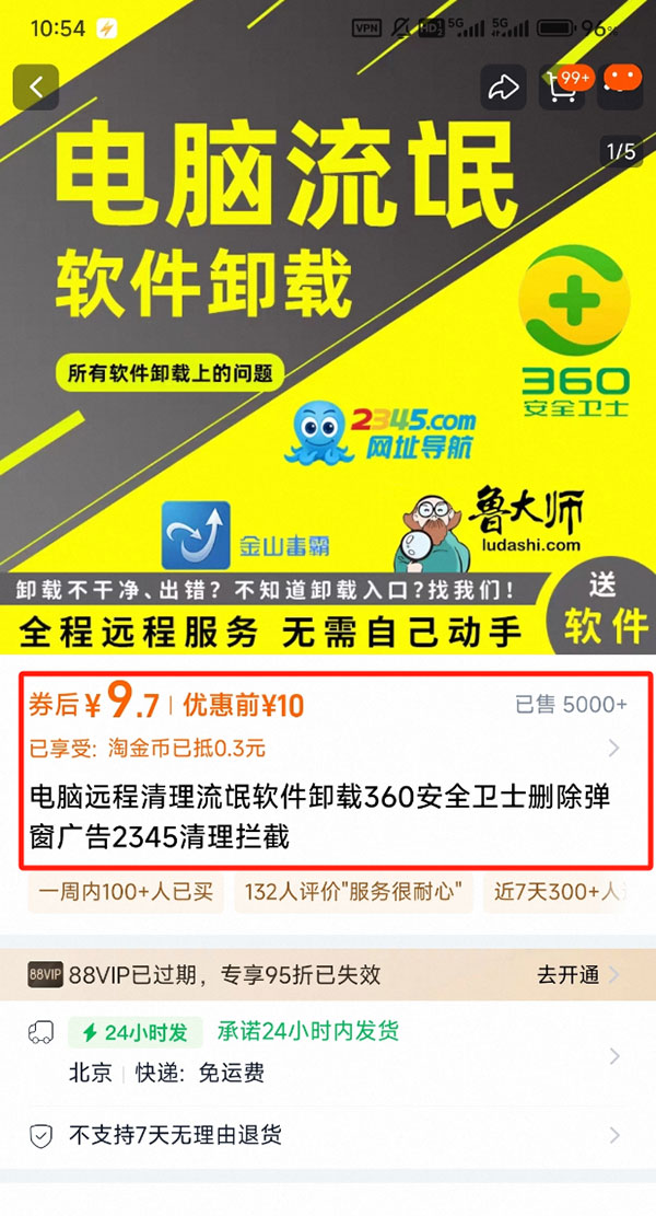 有人清理流氓软件捞偏门，赚了几万元-偏门行业网