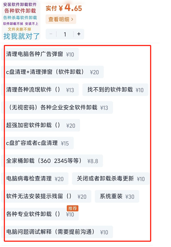 有人清理流氓软件捞偏门，赚了几万元-偏门行业网