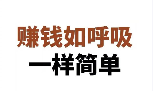 互联网赚钱不光要会打粉，还要学业务，学产品-偏门行业网
