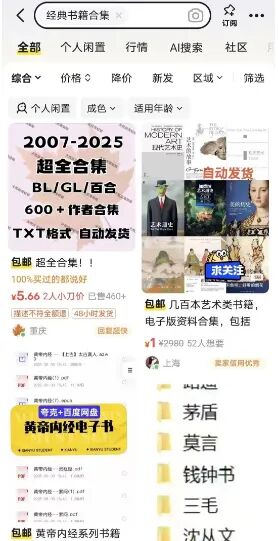 售卖绝版老书的电子版，每月轻松入账2万-偏门行业网